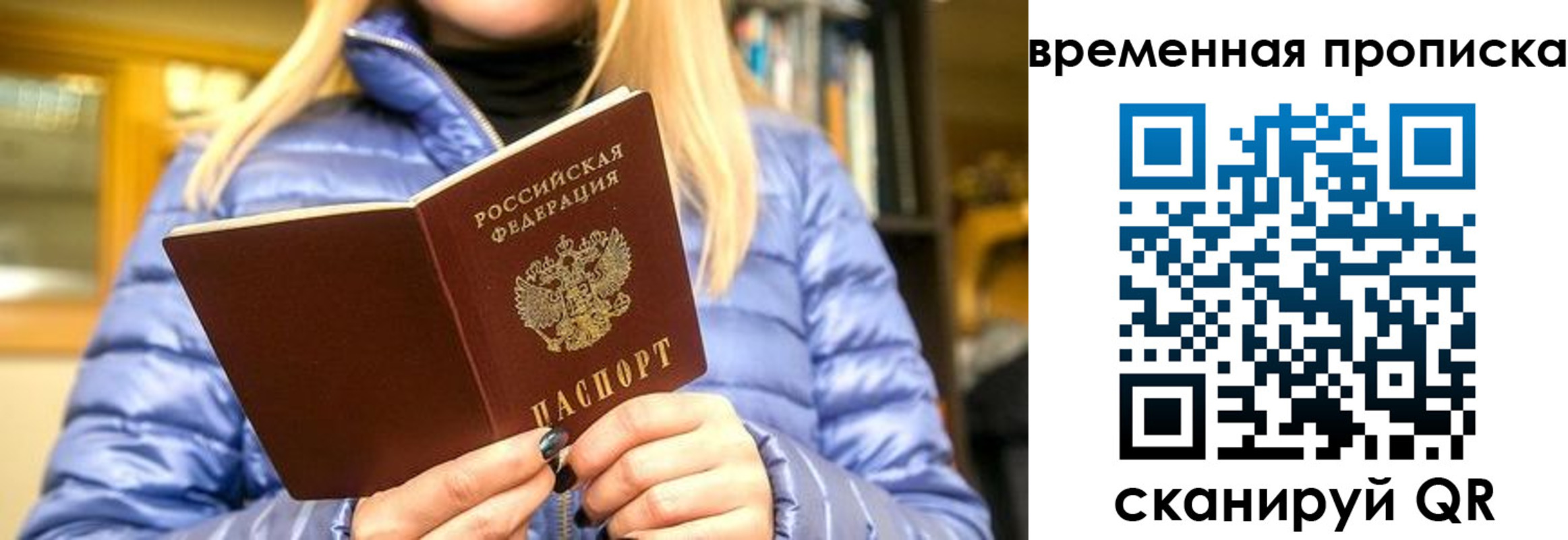 временная регистрация в квартире в Черноголовке