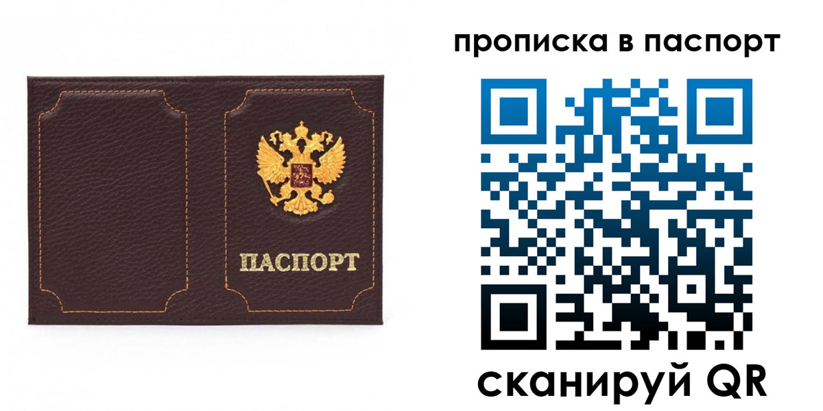 прописка регистрация в Черноголовке